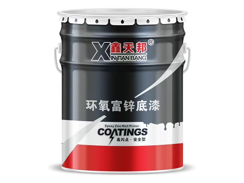 環氧富鋅底漆