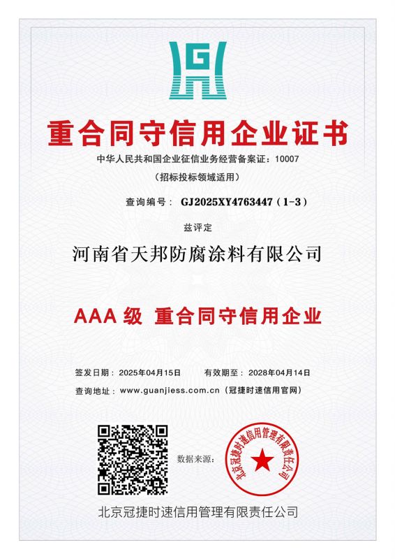 重合同守信用企業(yè)