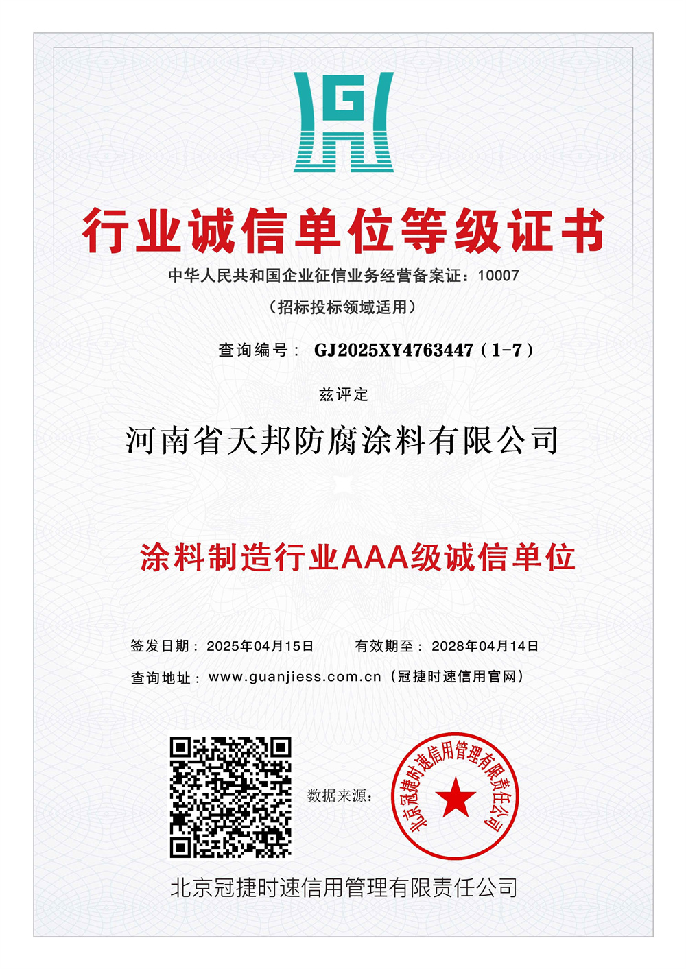 行業誠信單位證書